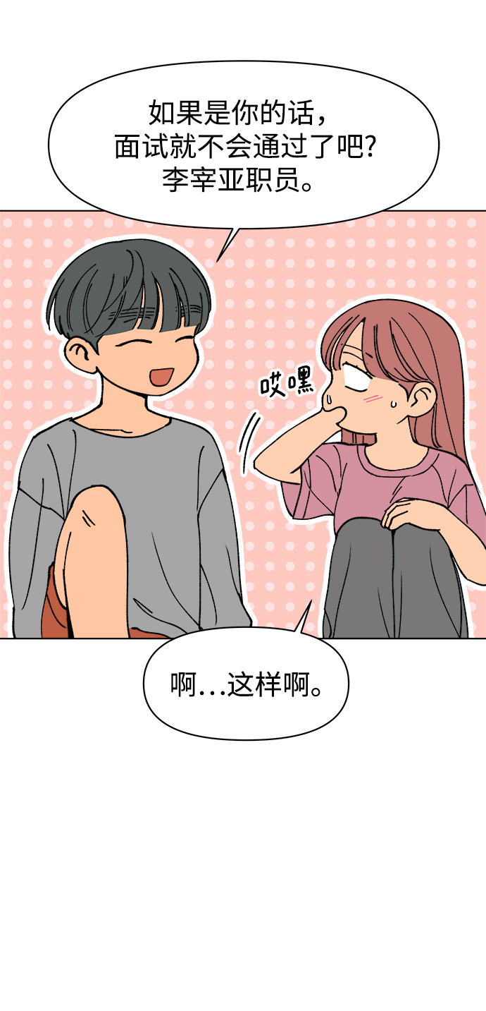 重新谱写的恋爱史漫画,第12话1图