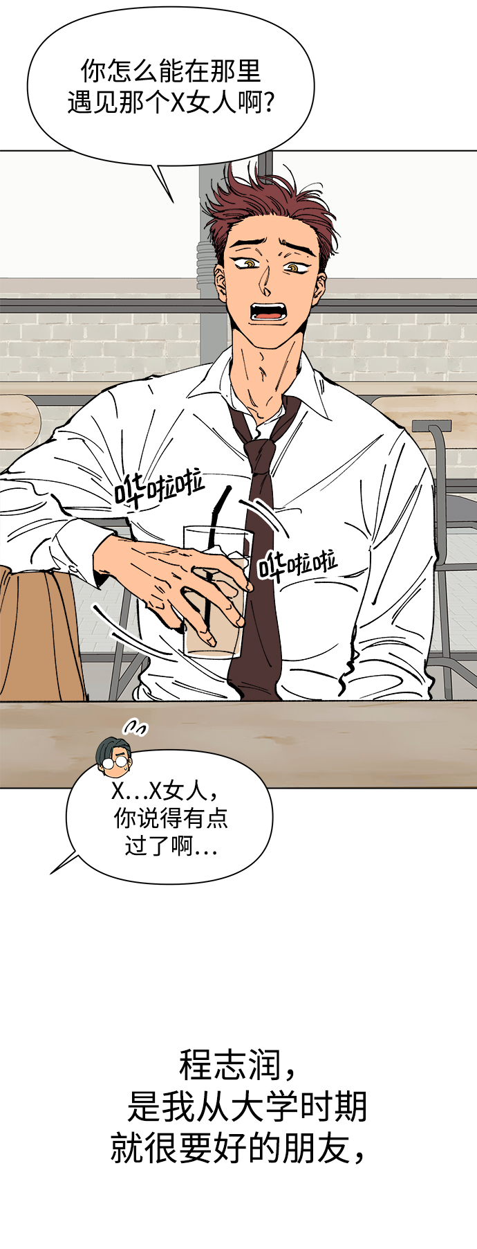 重新谱写的恋爱史漫画,第1话2图