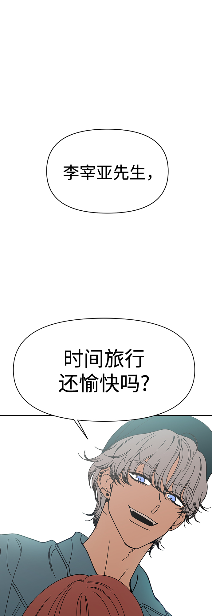 重新谱写的恋爱史漫画,第22话2图