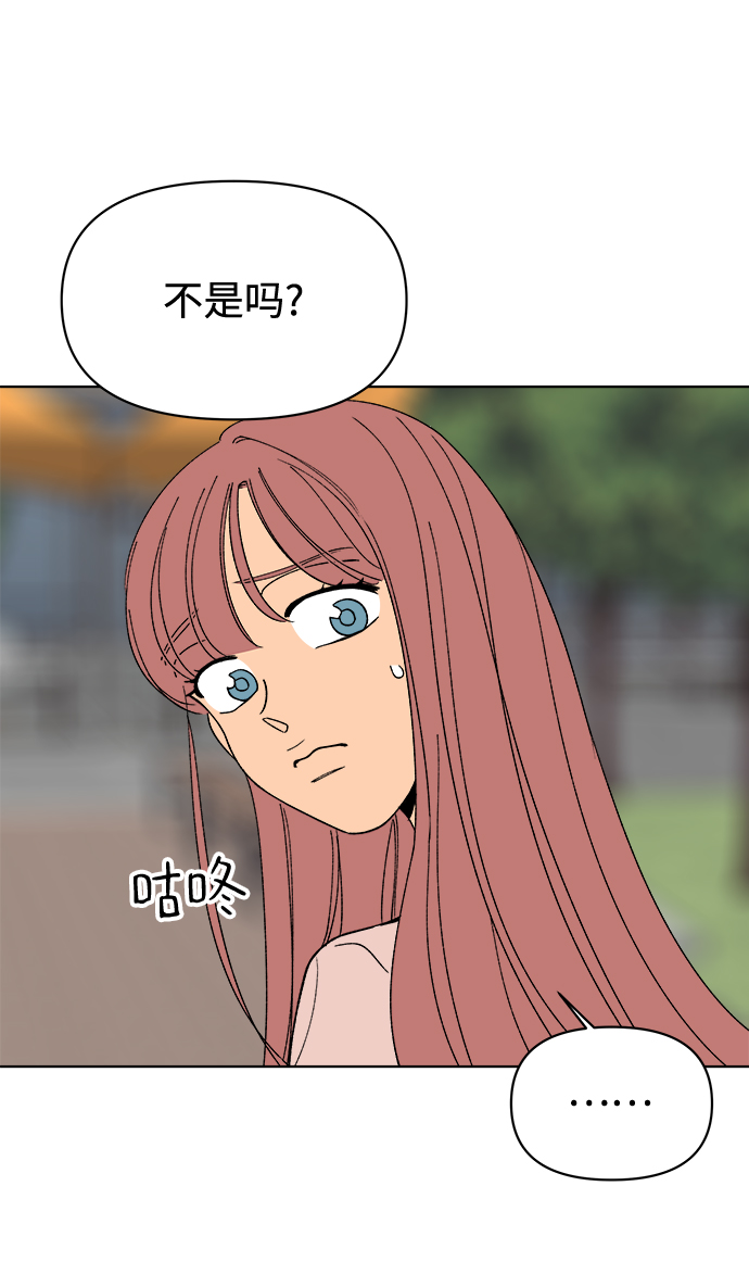 重新谱写的恋爱史 电视剧漫画,第21话2图