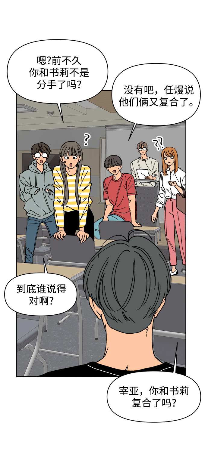 重新谱写的恋爱史漫画,第14话1图