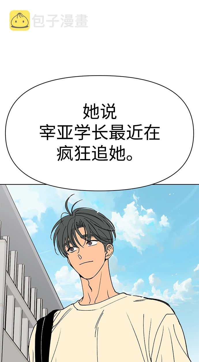 重新谱写的恋爱史漫画,第29话2图