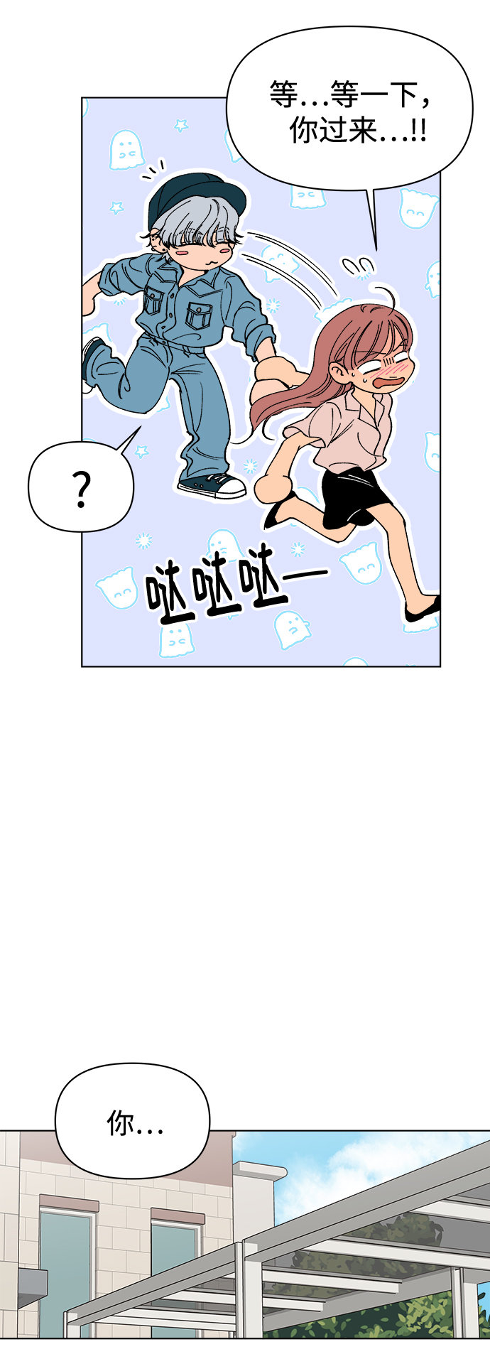 重新谱写的恋爱史漫画,第22话1图