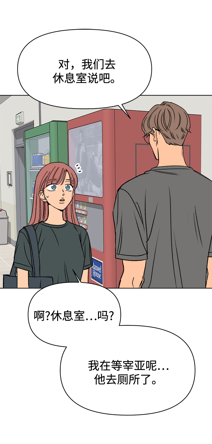 重新谱写的恋爱史漫画,第32话2图
