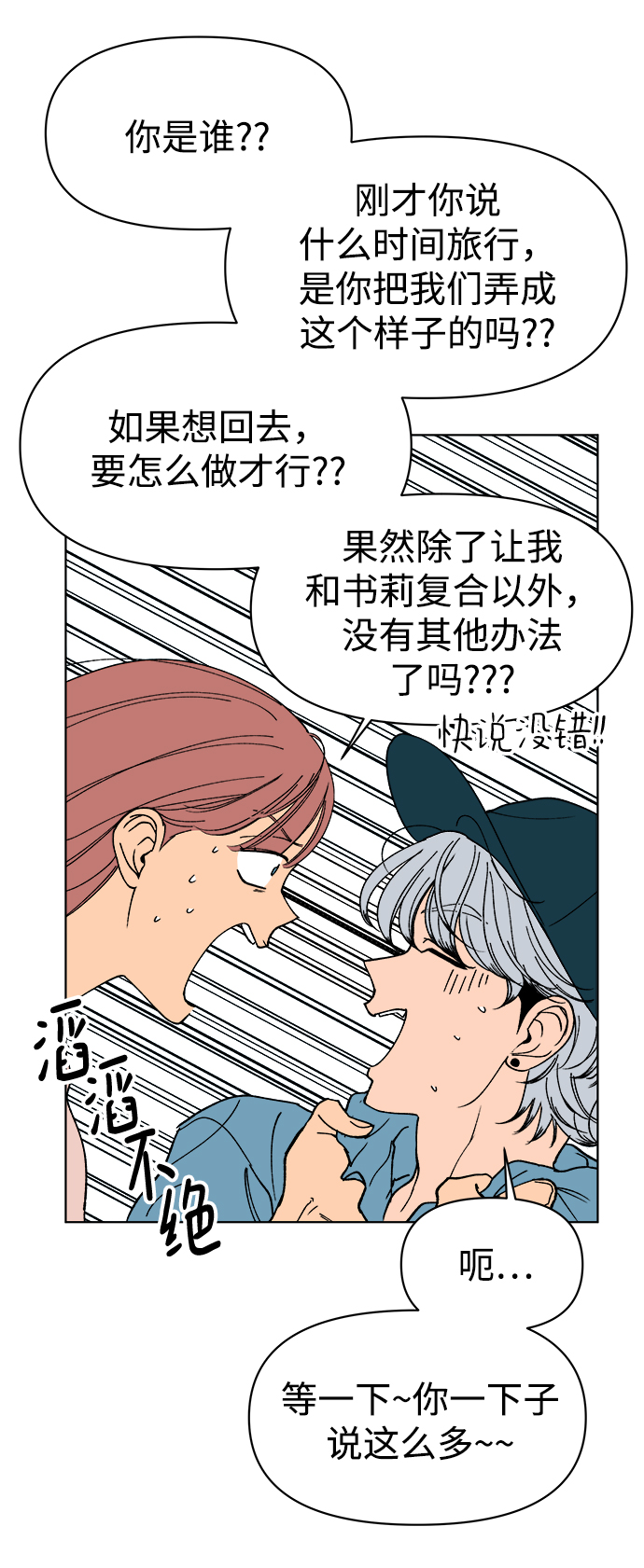 重新谱写的恋爱史漫画,第22话2图