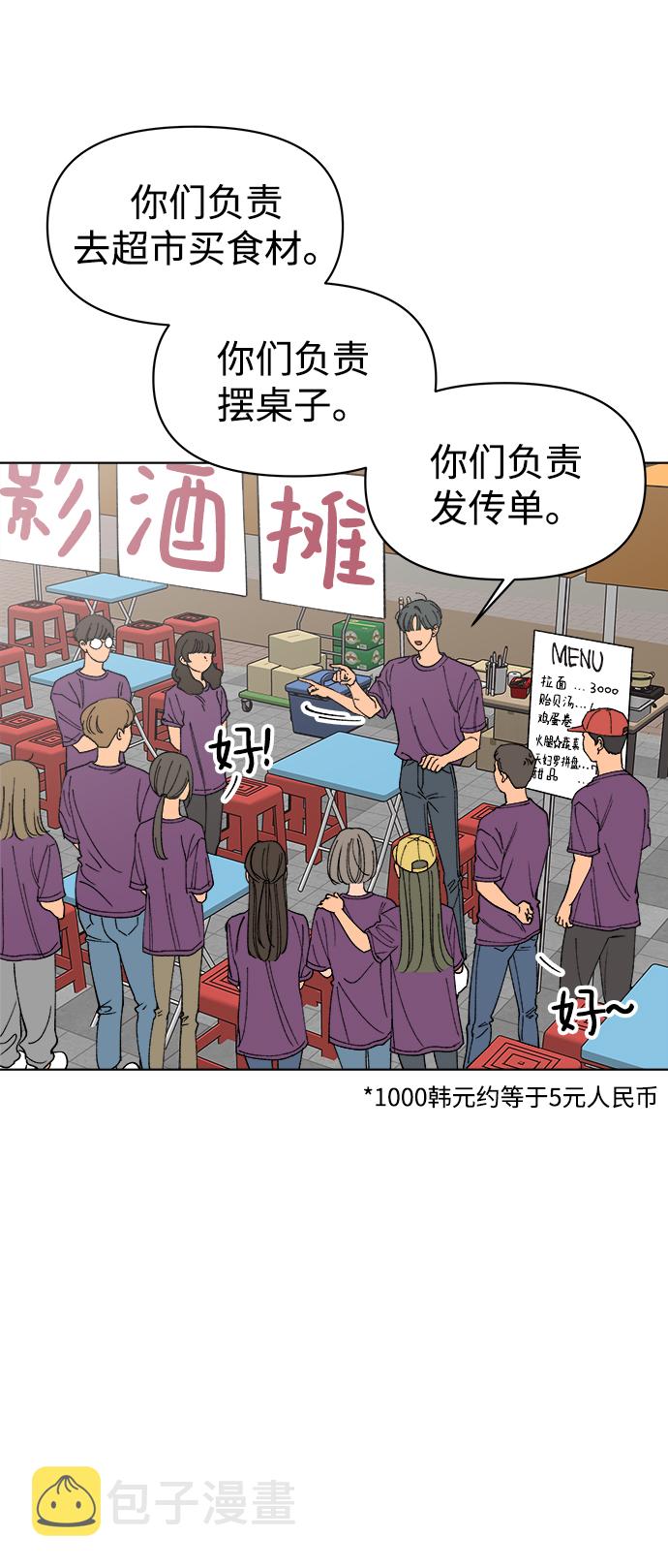 重新谱写的恋爱史 电视剧漫画,第17话2图