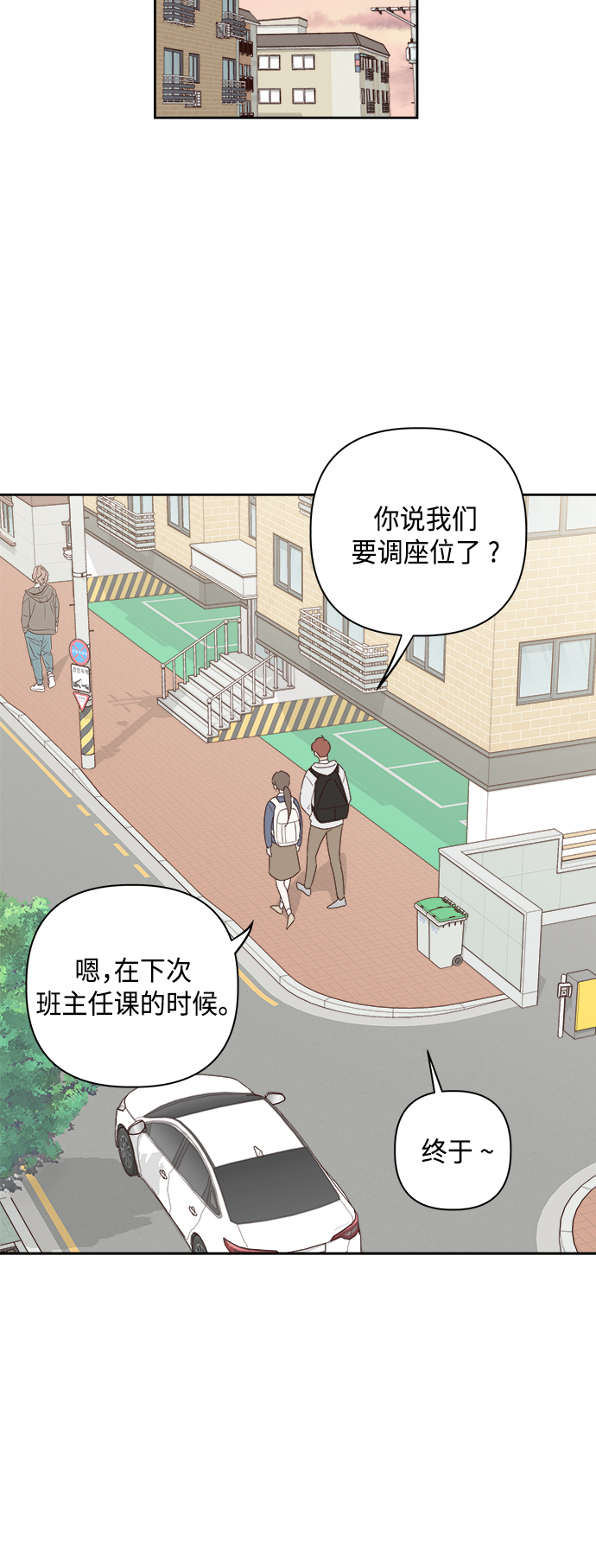 越南桃姑娘漫画,第3话2图
