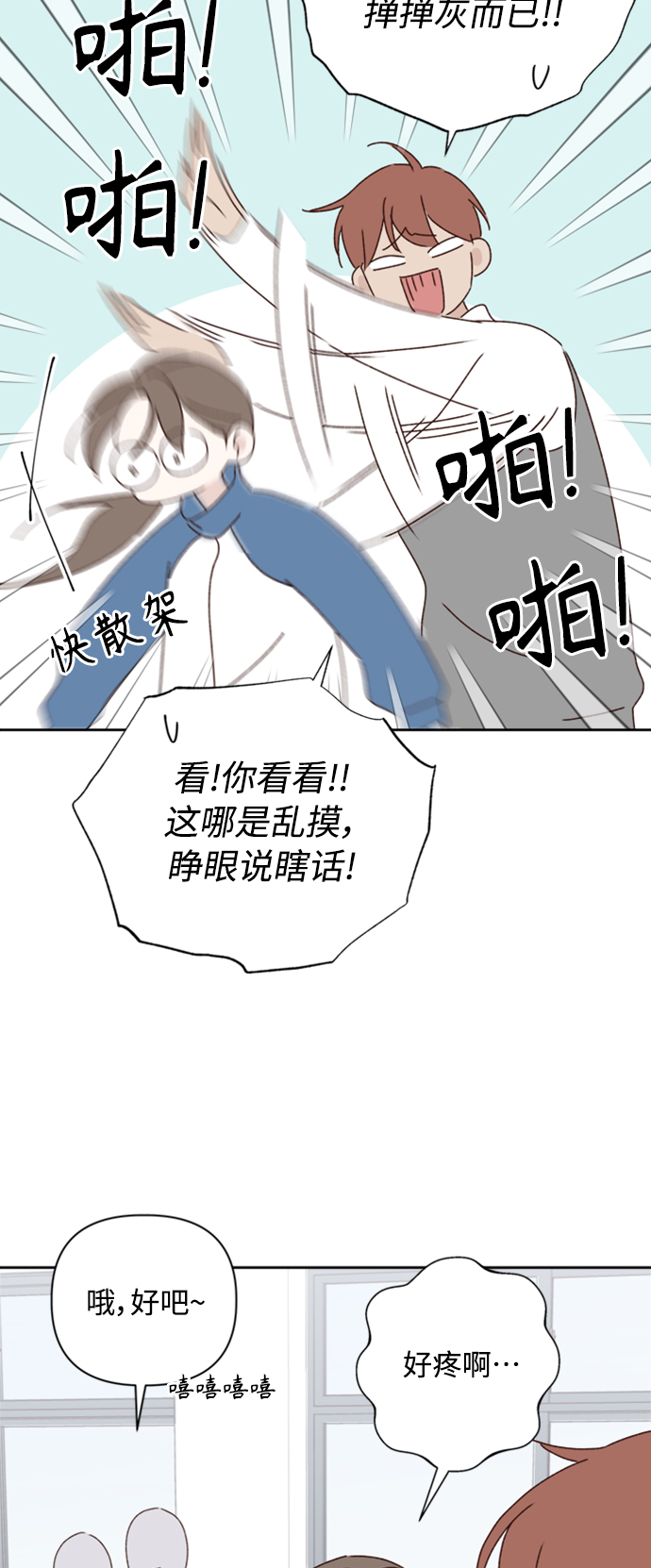 越南桃姑娘漫画,第18话2图