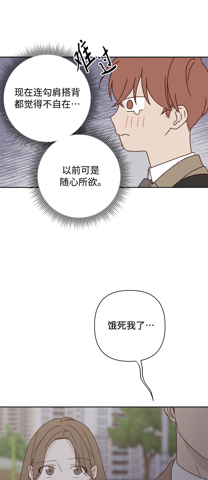 越南桃姑娘漫画,第6话2图