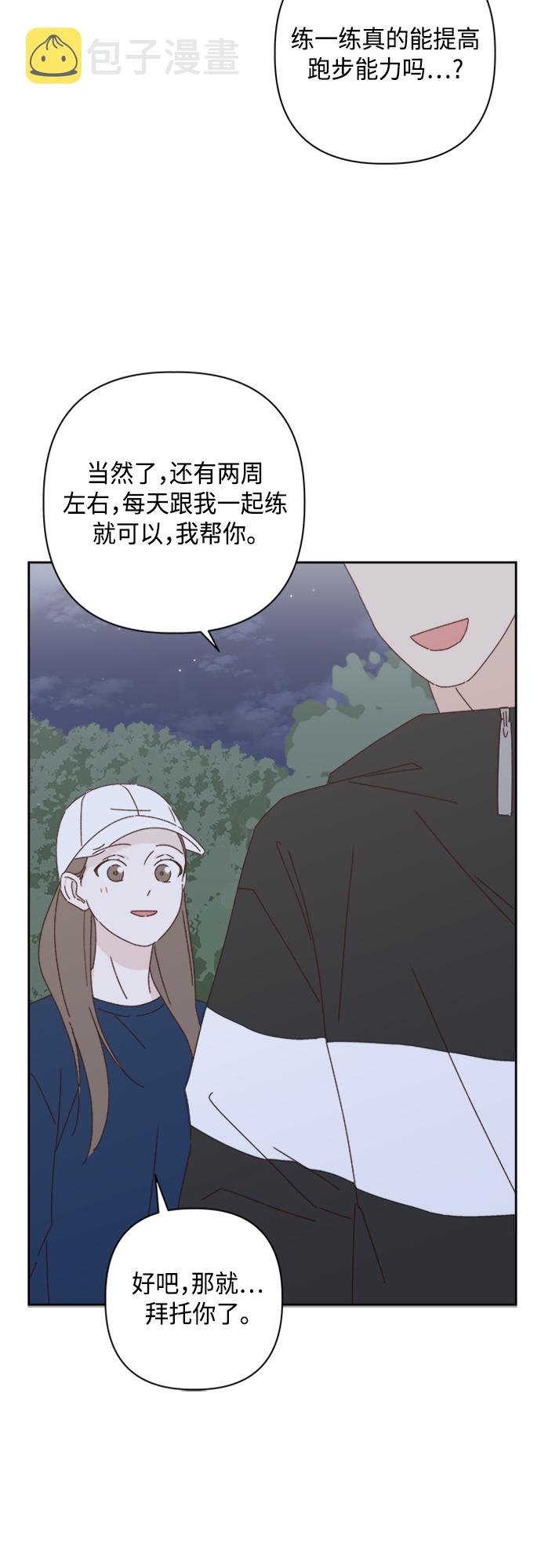 越线一枝独秀小说在线阅读漫画,第19话2图