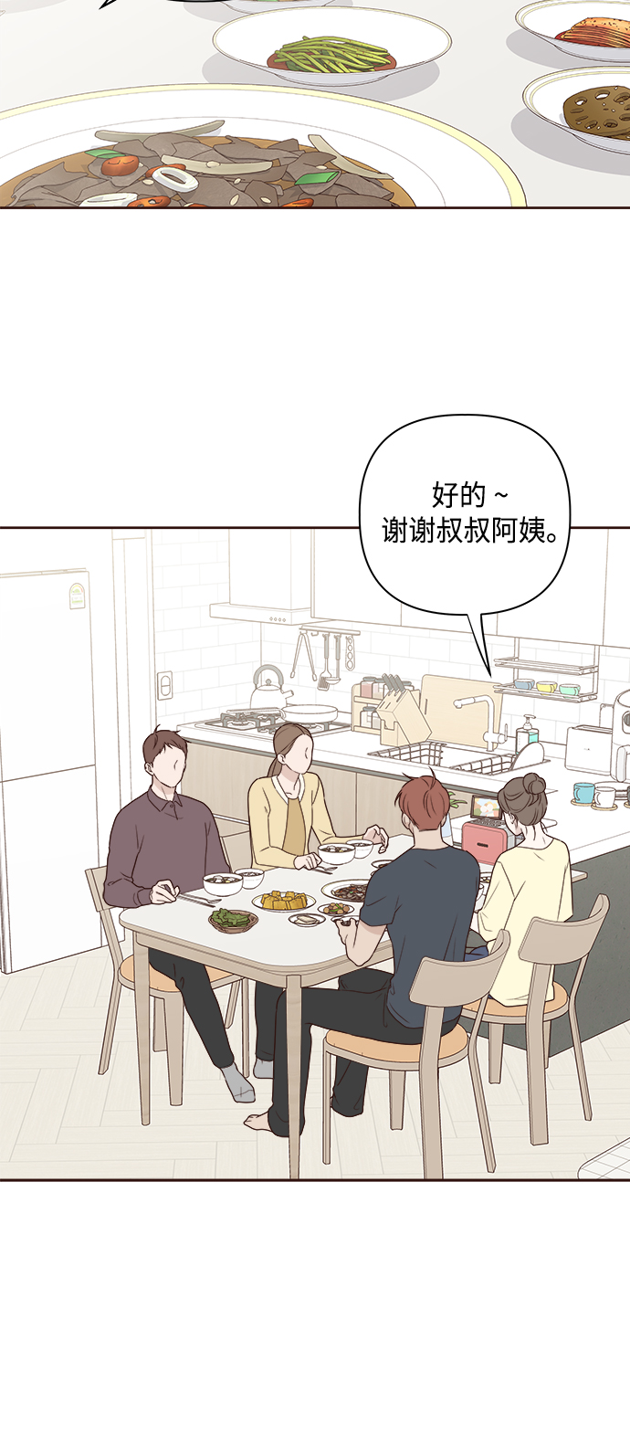 越南桃姑娘漫画,第5话2图