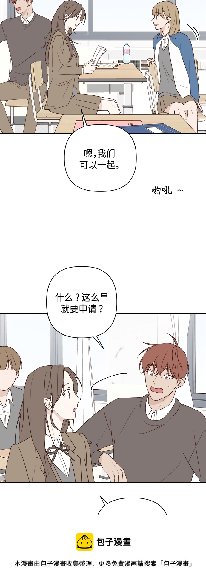 越南桃姑娘漫画,第6话2图