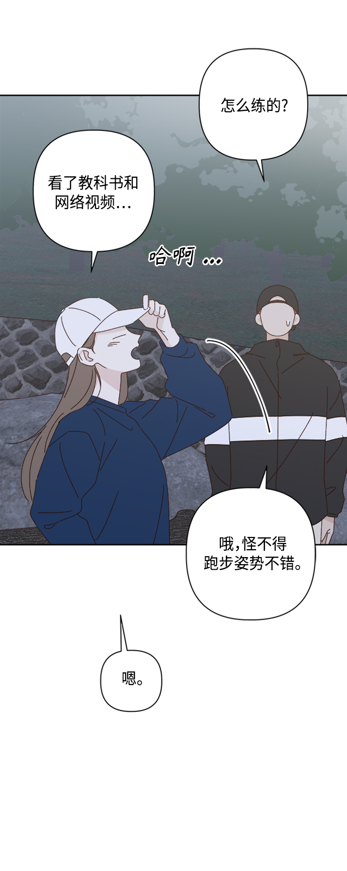 越线一枝独秀全文免费阅读漫画,第20话2图