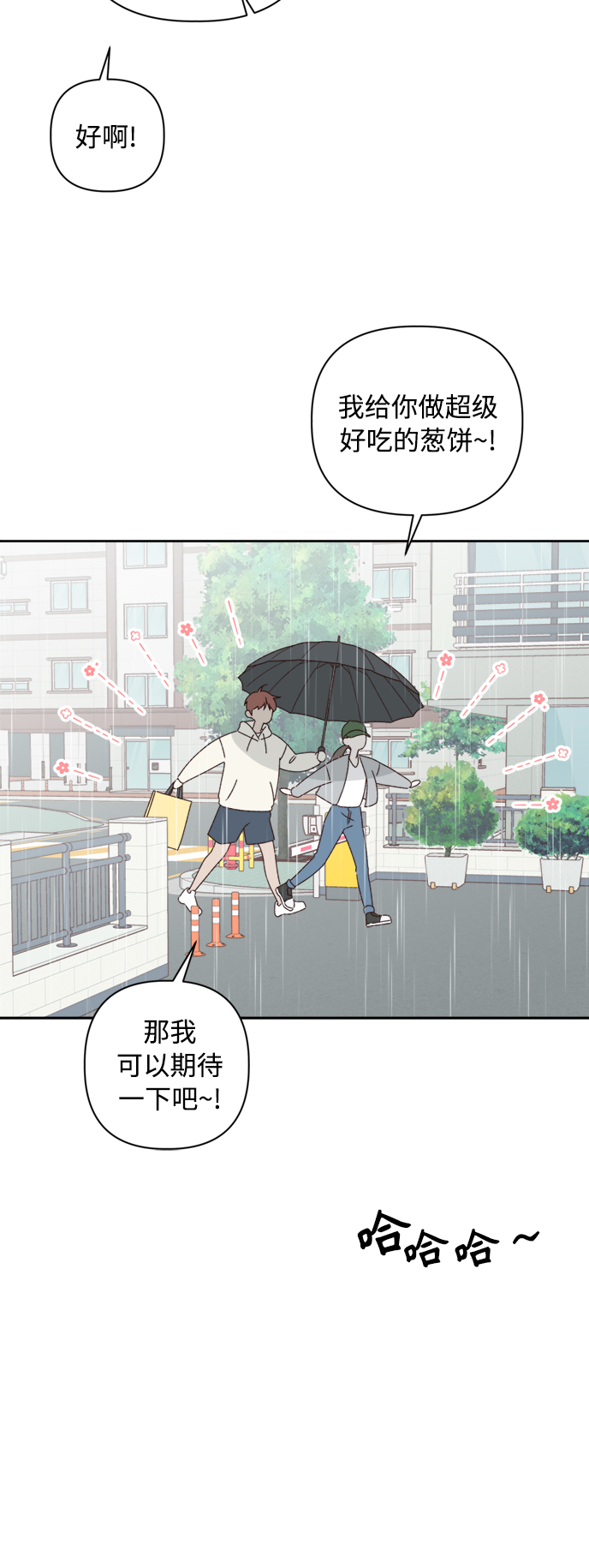 越线停车算不算闯红灯漫画,第10话2图