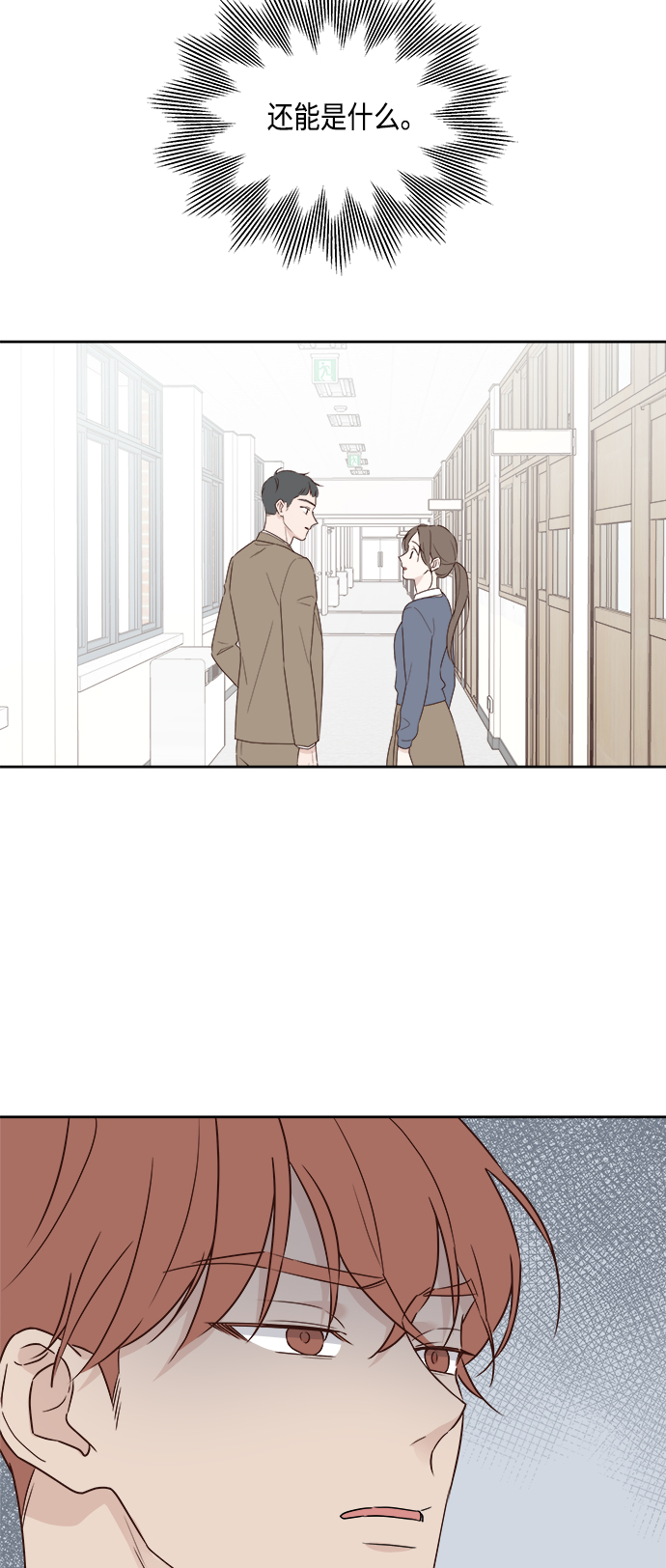 越南桃姑娘漫画,第3话2图