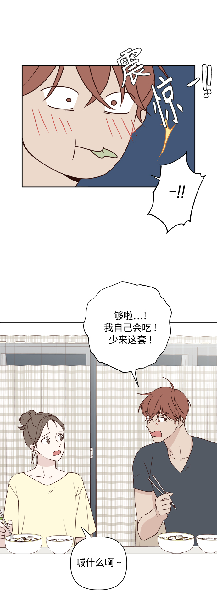 越南桃姑娘漫画,第5话1图