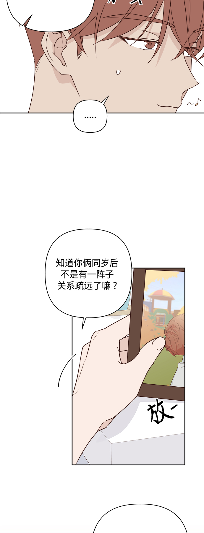 越南桃姑娘漫画,第5话2图