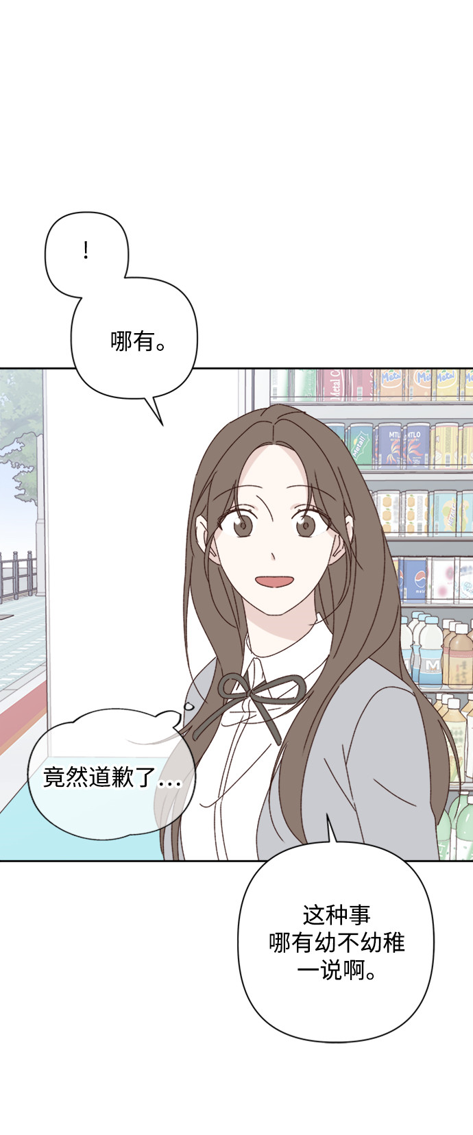 越南桃姑娘漫画,第18话1图