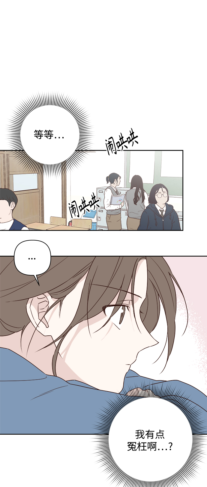 越南桃姑娘漫画,第4话2图
