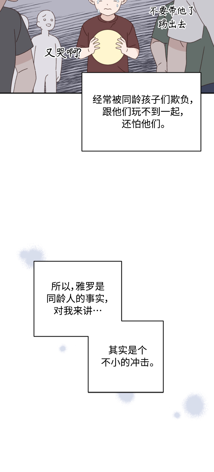 越南桃姑娘漫画,第13话2图