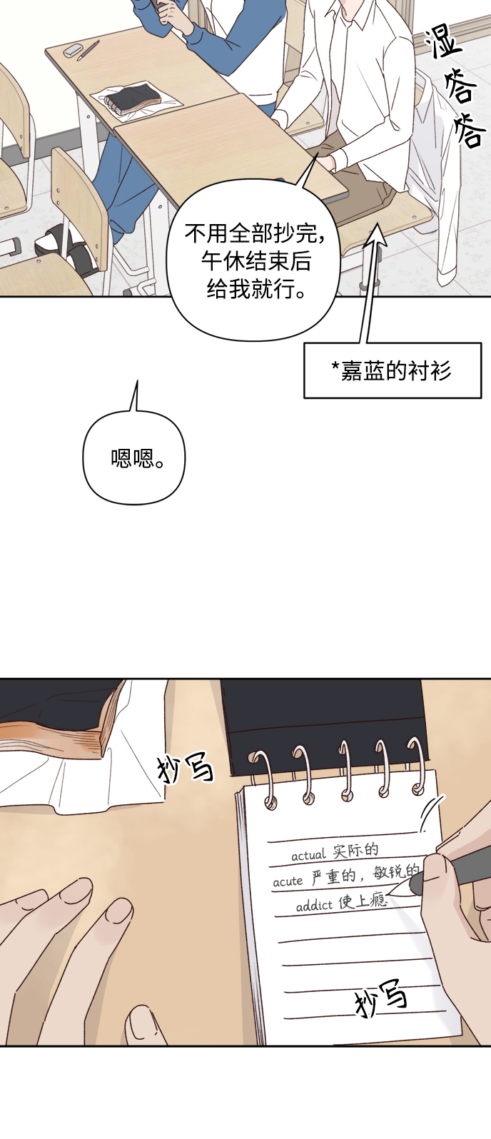 越南桃姑娘漫画,第11话2图