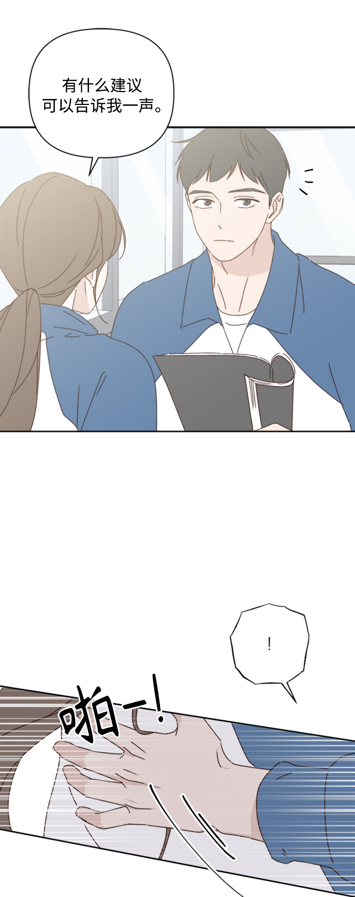 越南桃姑娘漫画,第18话2图