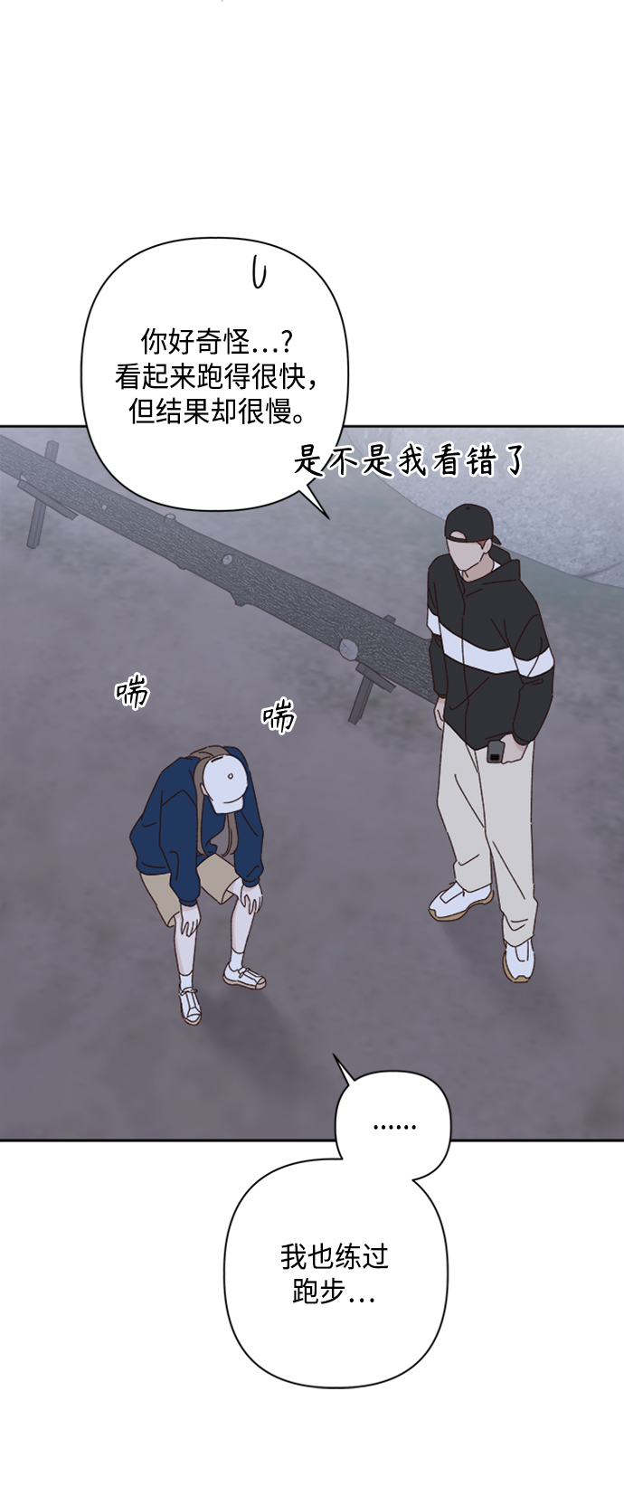 越线一枝独秀全文免费阅读漫画,第20话1图