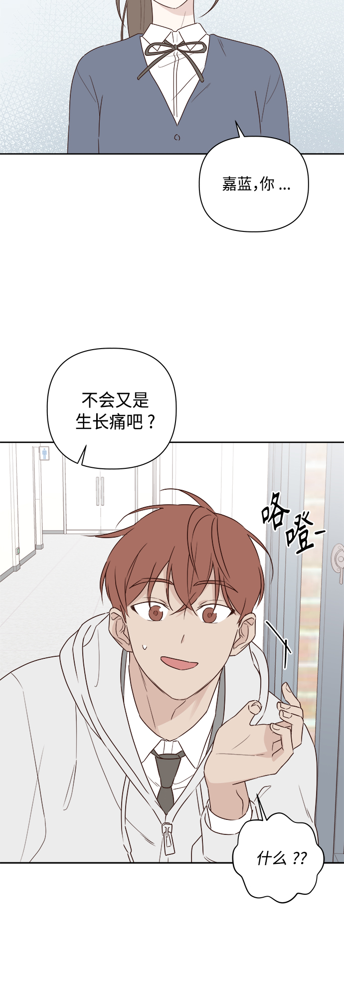越南桃姑娘漫画,第3话2图