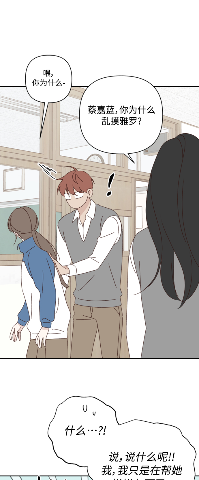 越南桃姑娘漫画,第19话1图