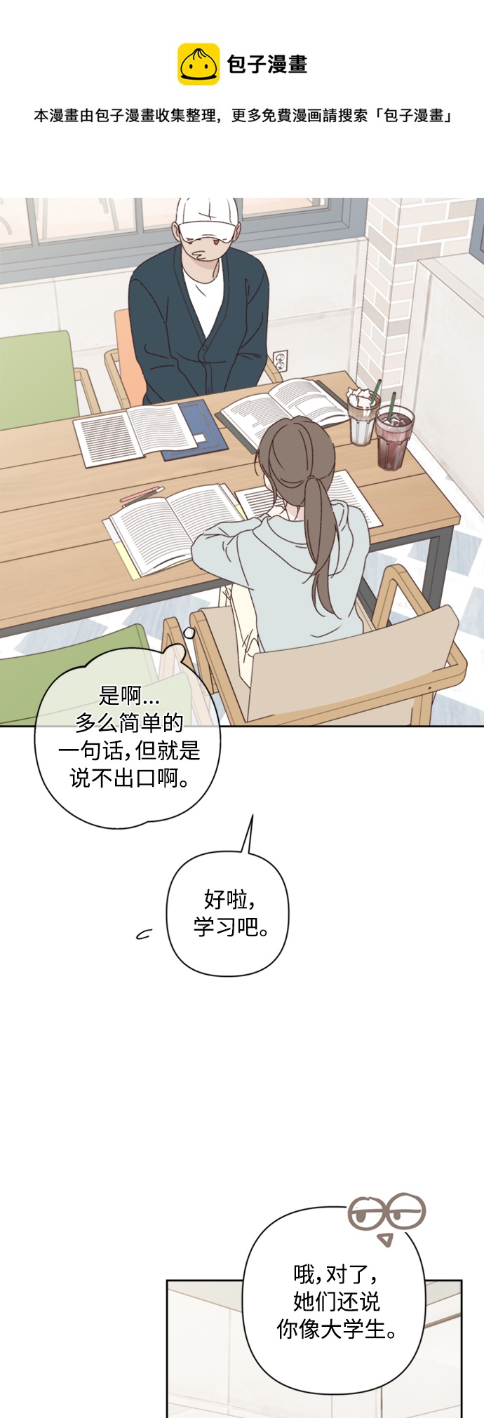 越南桃姑娘漫画,第12话2图