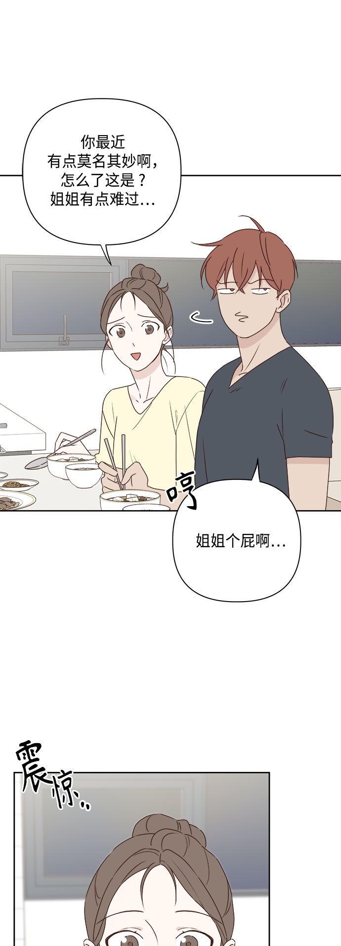 越南桃姑娘漫画,第5话2图