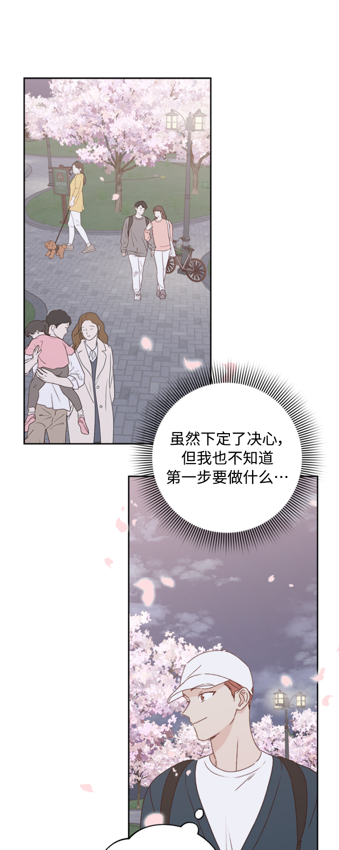 越线停车处罚最新规定漫画,第13话1图