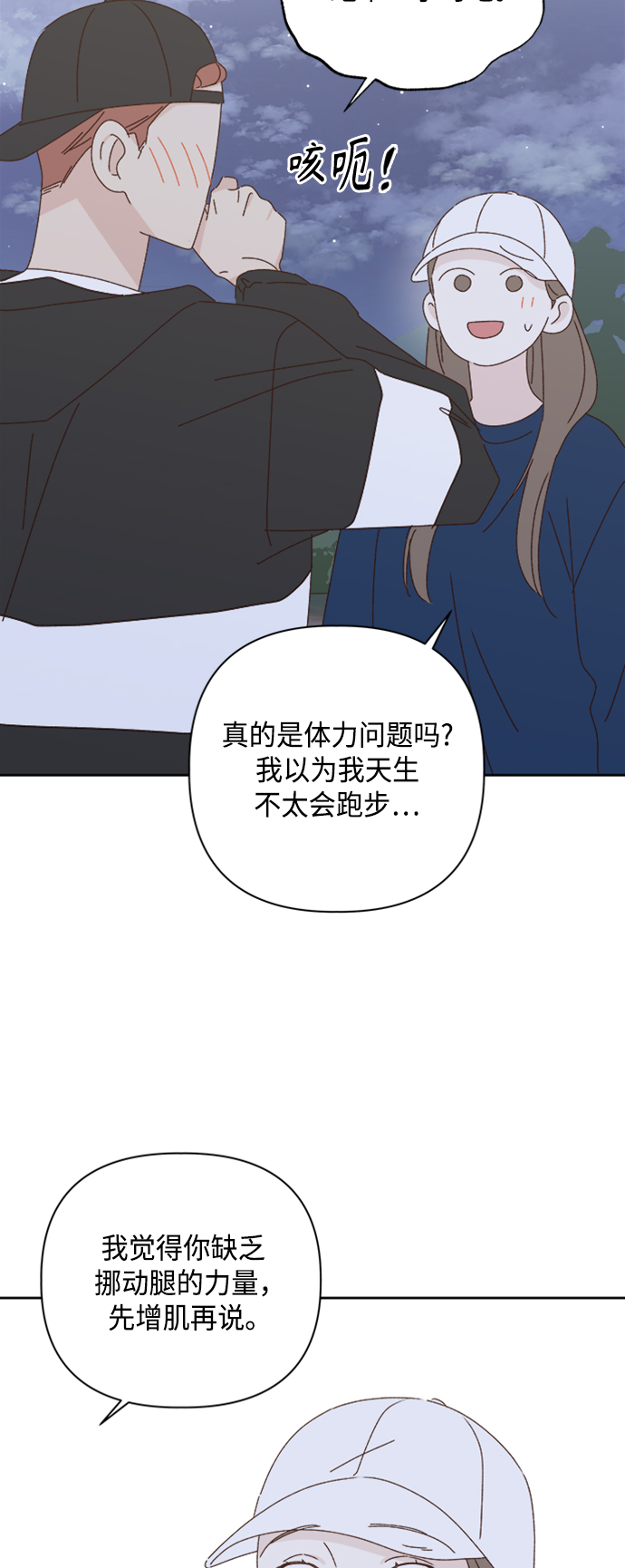 越线一枝独秀全文免费阅读漫画,第20话2图