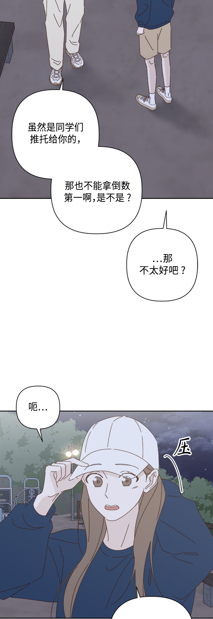 越线恋爱漫画漫画,第19话1图