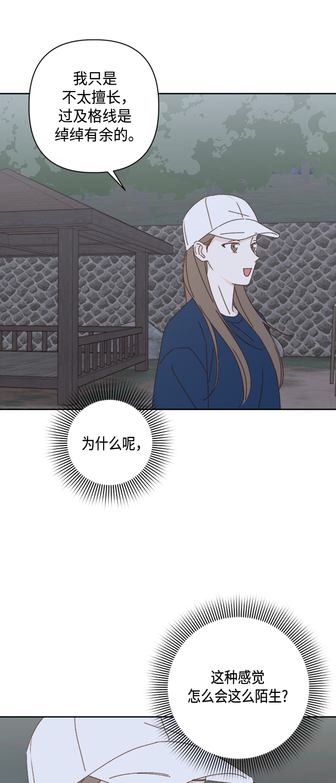 越南桃姑娘漫画,第19话2图