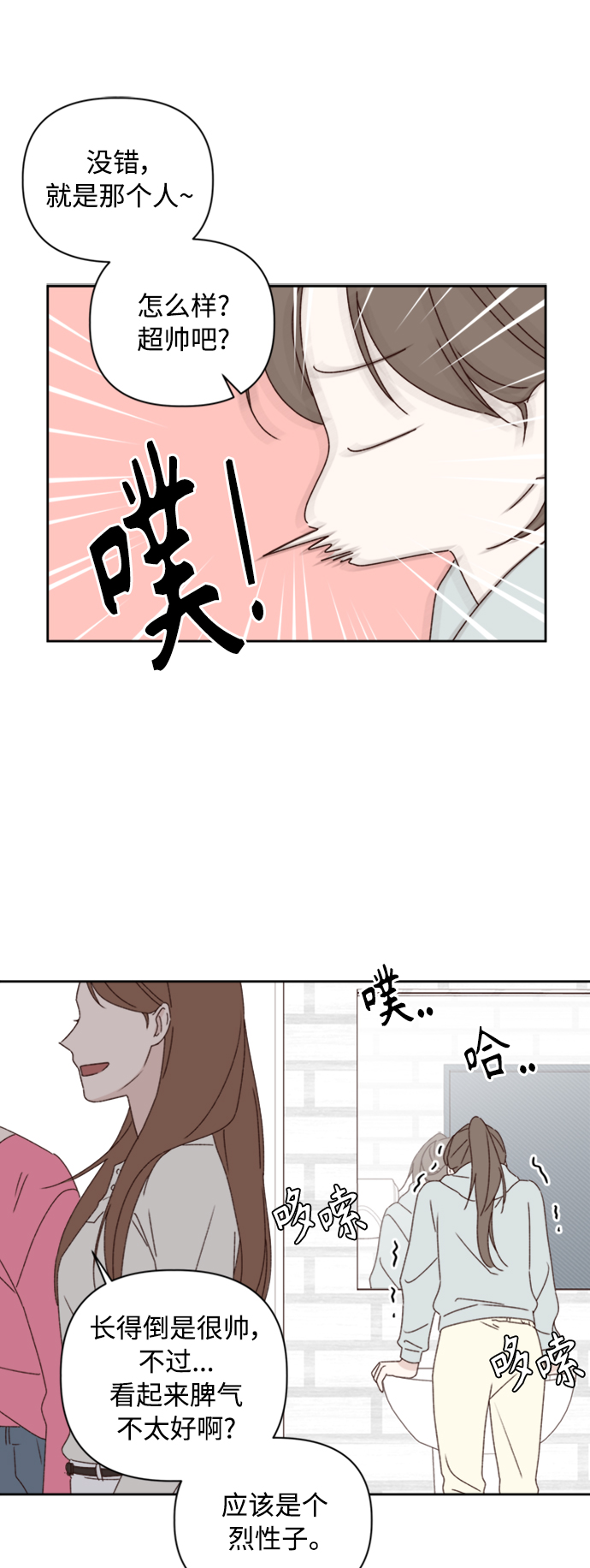 越南桃姑娘漫画,第12话2图