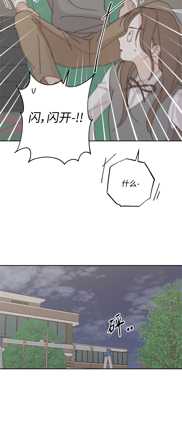 越南桃姑娘漫画,第7话2图