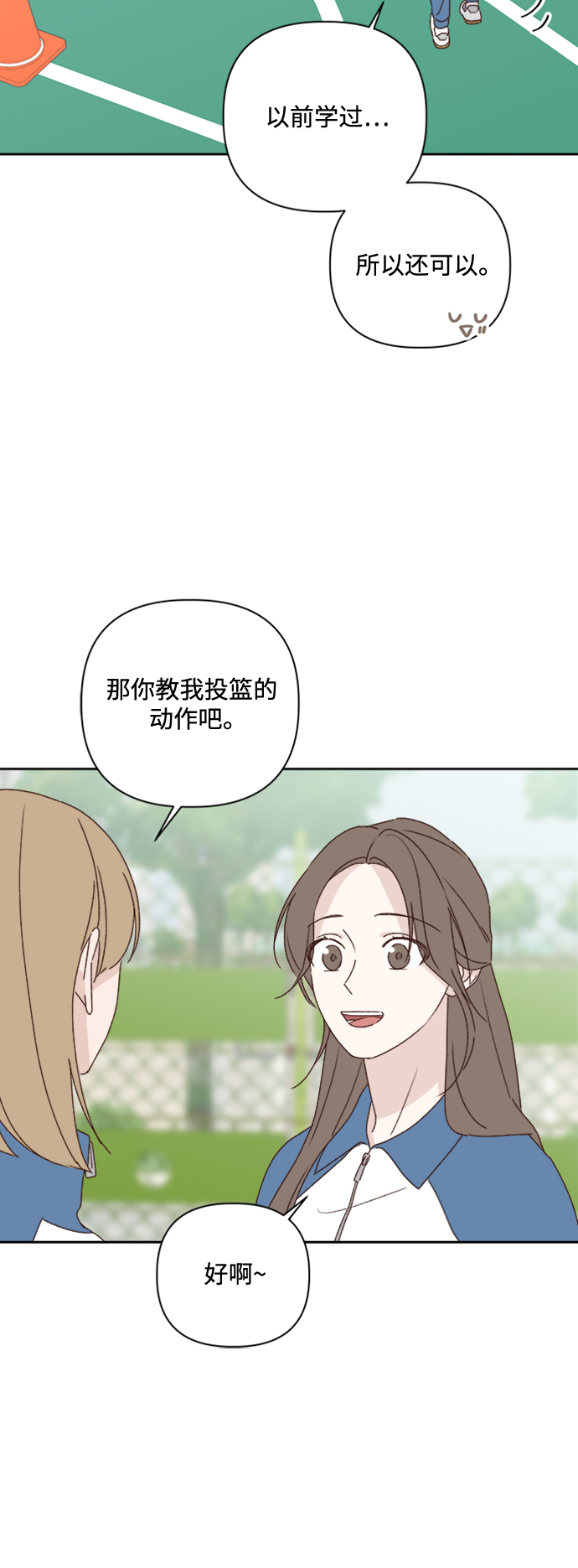 越南桃姑娘漫画,第9话2图
