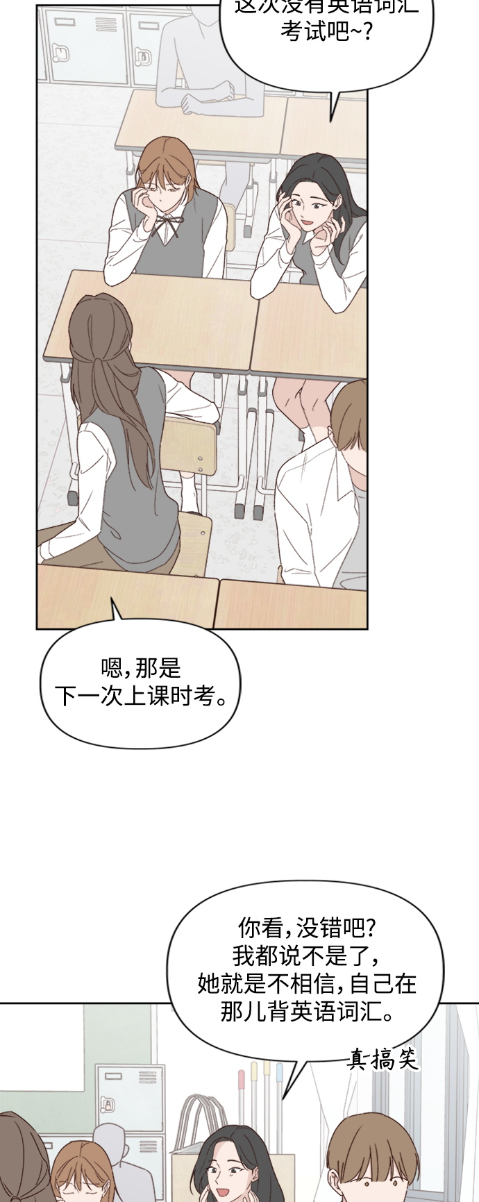 越线恋爱漫画漫画,第8话1图