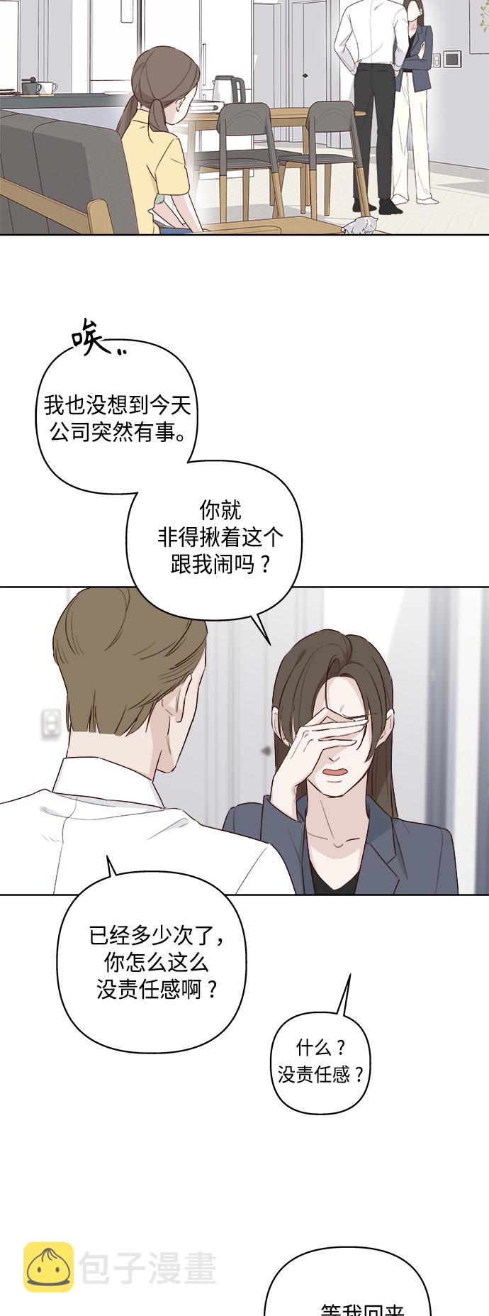 越线恋爱漫画,第1话1图