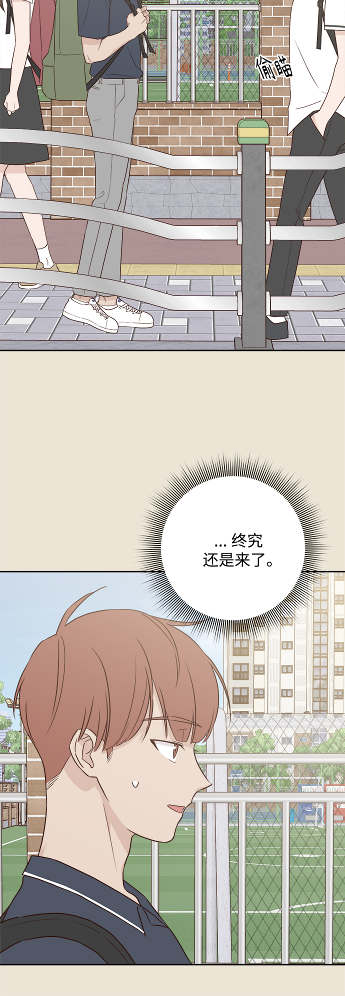 越线恋爱漫画全文免费阅读漫画,第3话2图