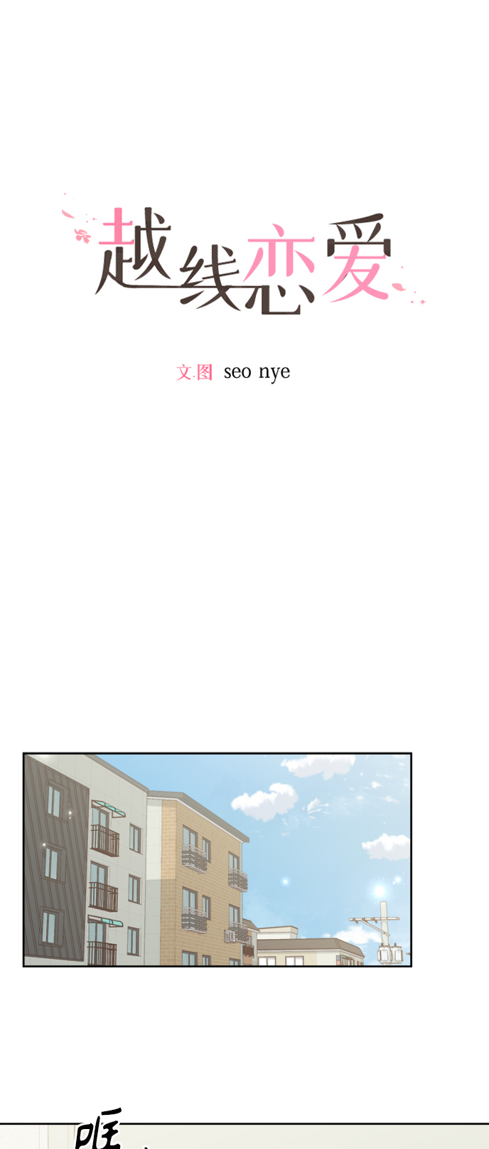 越南桃姑娘漫画,第16话2图