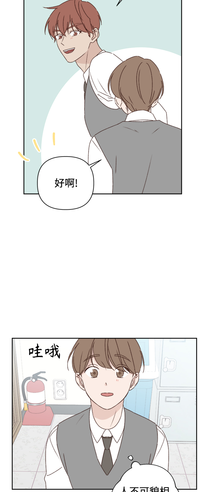 越南桃姑娘漫画,第8话2图