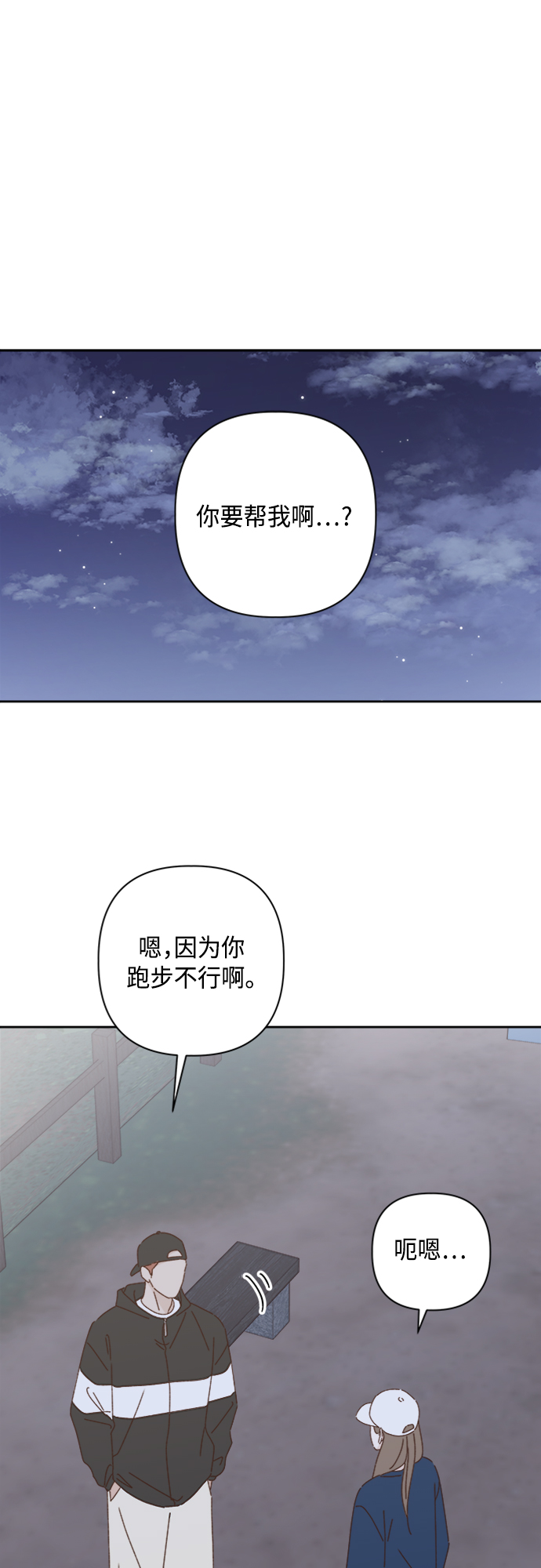 越线停车首次免除处罚漫画,第20话2图