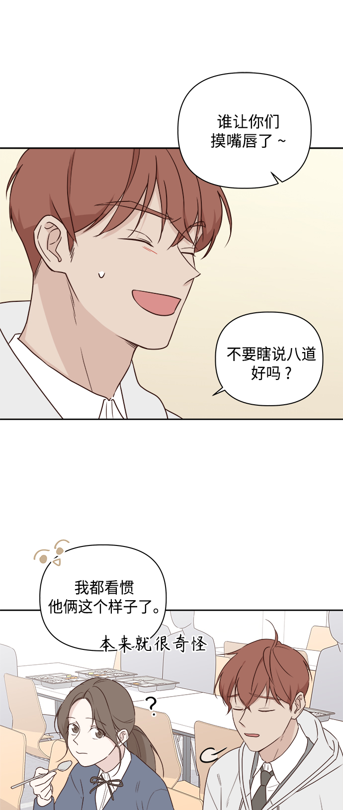 越南桃姑娘漫画,第2话2图