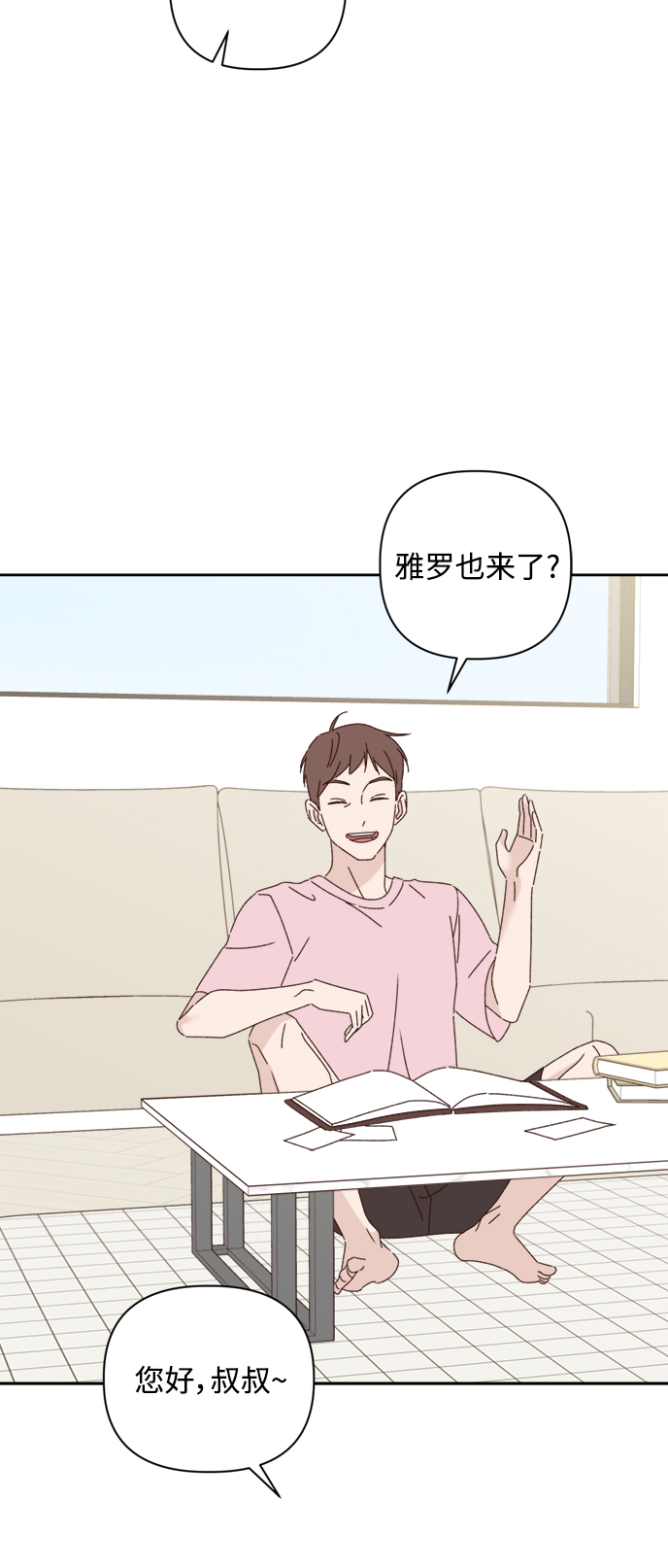 越南桃姑娘漫画,第17话1图
