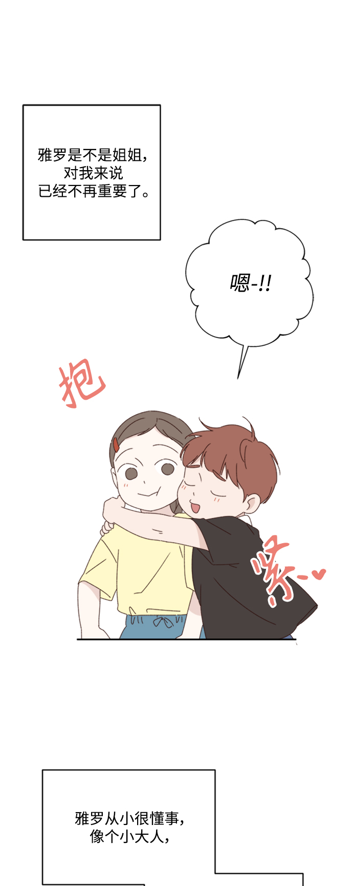 越南桃姑娘漫画,第14话2图
