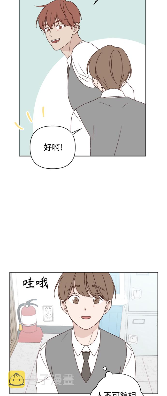 越南桃姑娘漫画,第9话2图