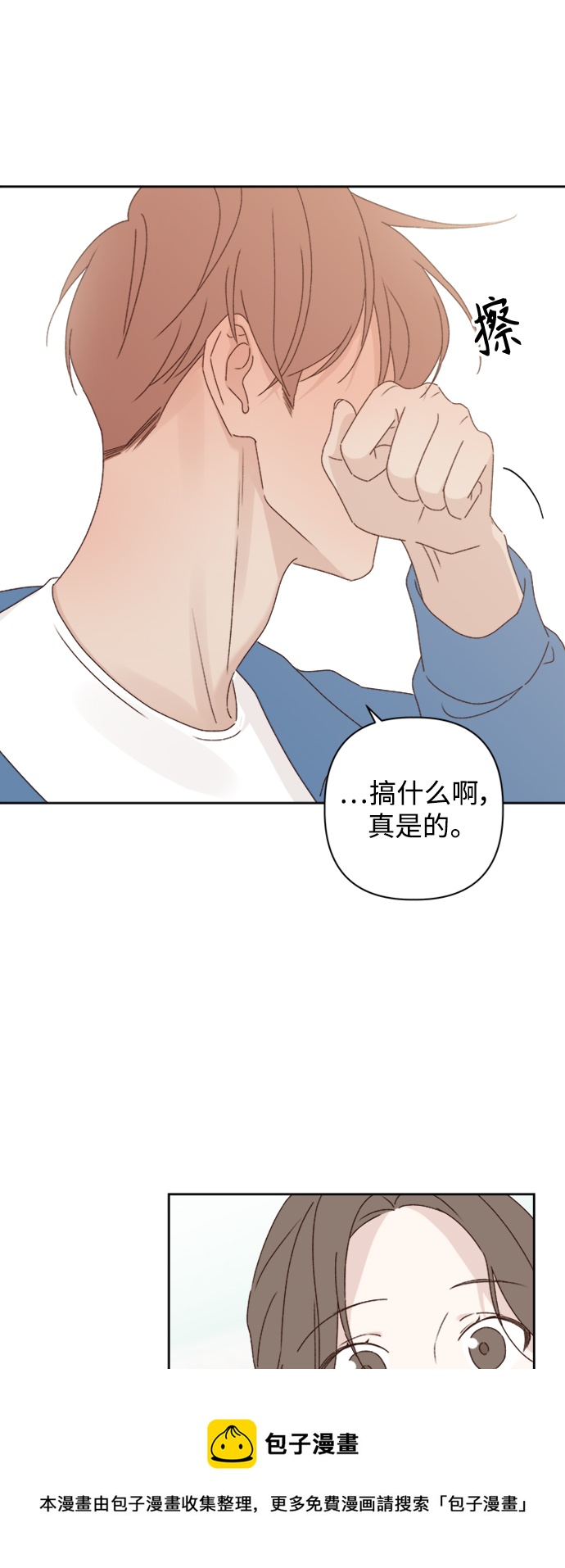 越南桃姑娘漫画,第9话2图