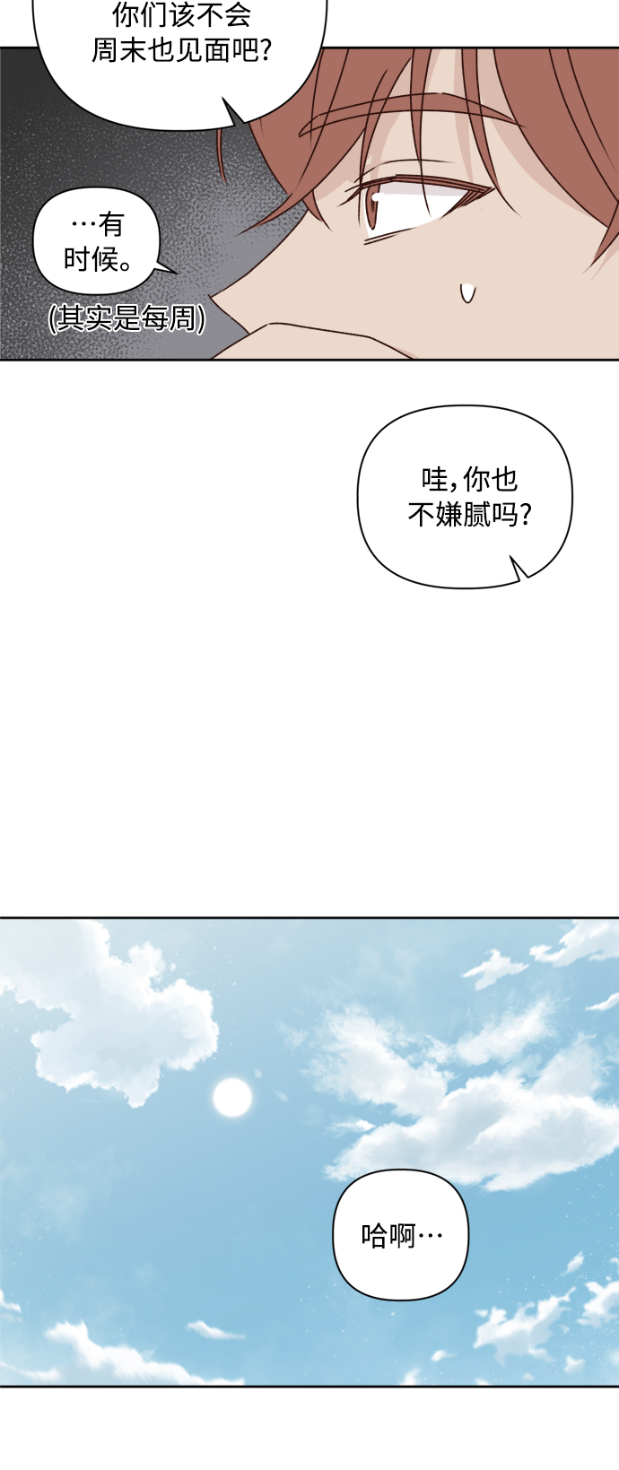 越南桃姑娘漫画,第8话2图
